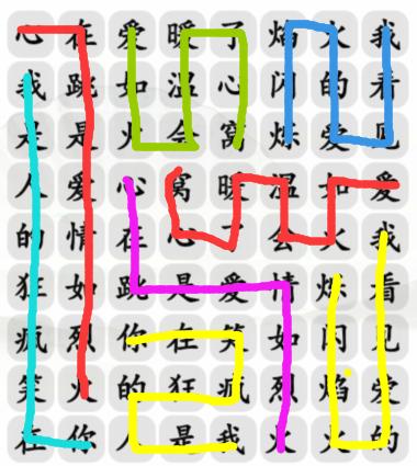 《汉字找茬王》爱如火通关攻略