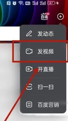 《百度》怎么发布短视频