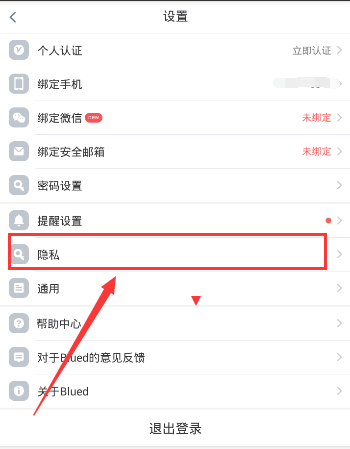 《Blued》黑名单怎样查看