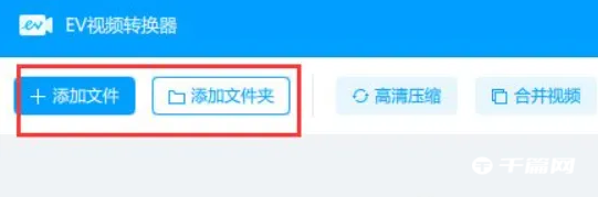 《EV视频转换器》怎么分离视频和音频