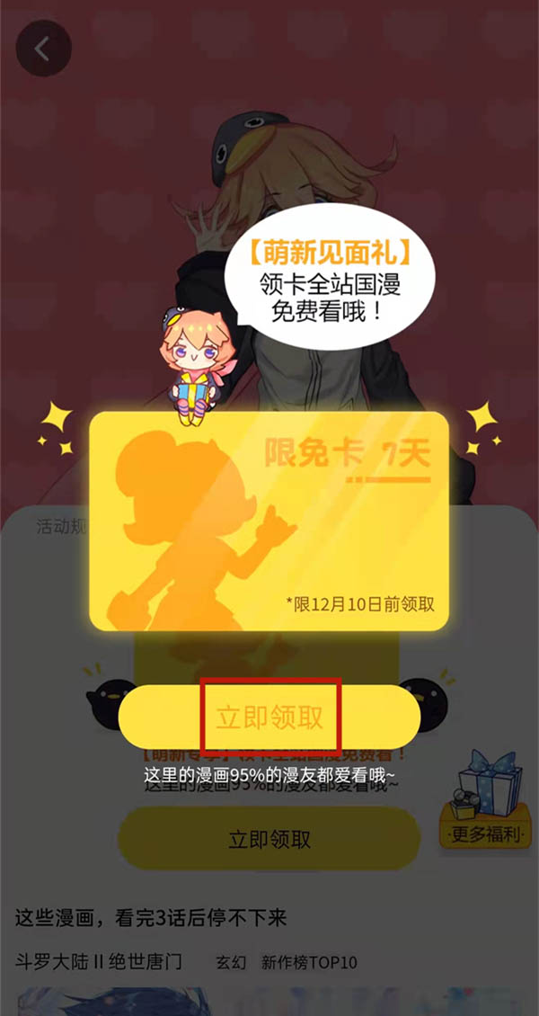 《腾讯动漫》vip体验卡怎么用