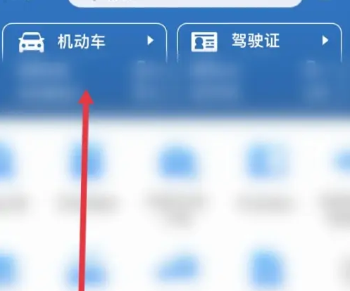《交管12123》车架号怎么查
