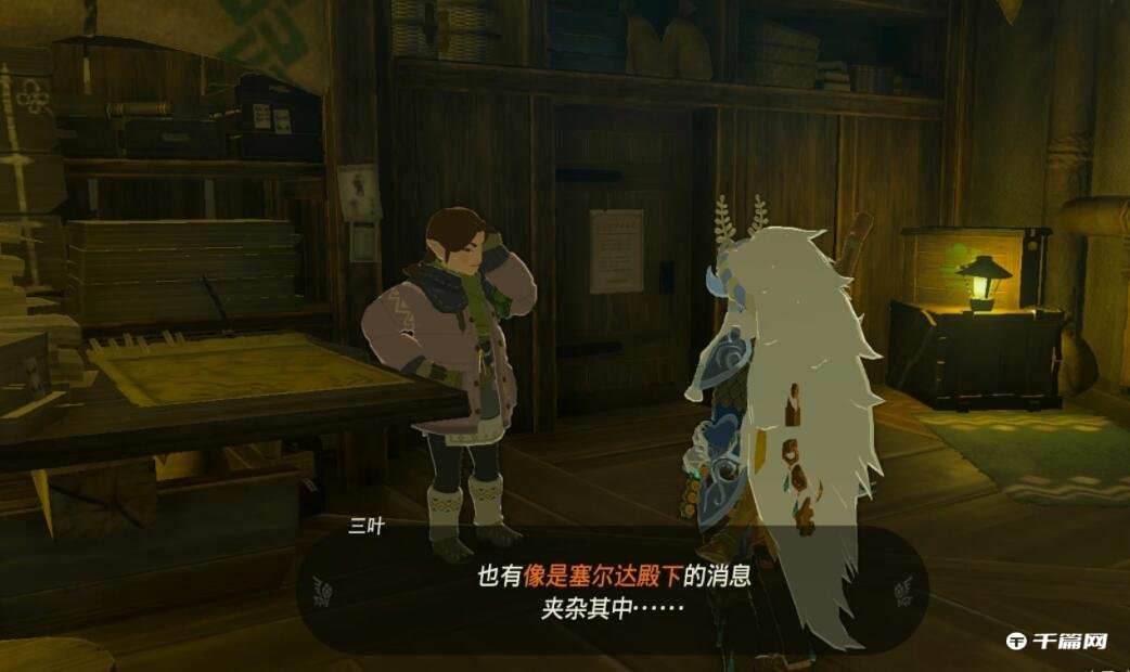 《塞尔达传说王国之泪》小夜曲任务怎么触发