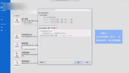 如何用手机outlook设置自动回复