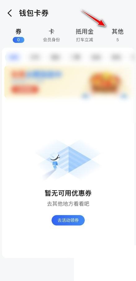 《高德地图》怎么查看交易账单