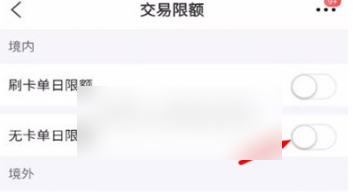 《云闪付》支付限额怎么调整