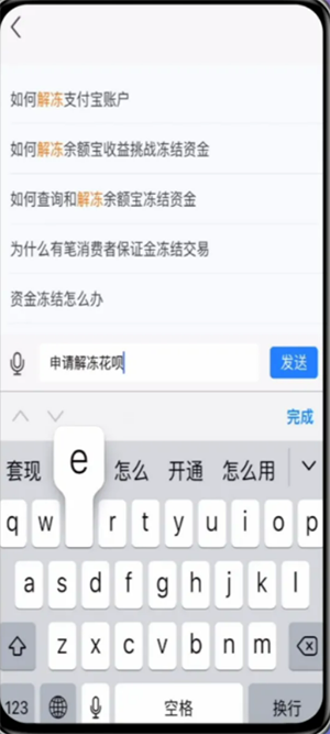 《支付宝》花呗冻结了如何解冻