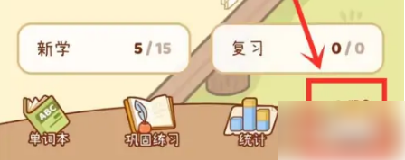 《奶酪单词》怎么改年级