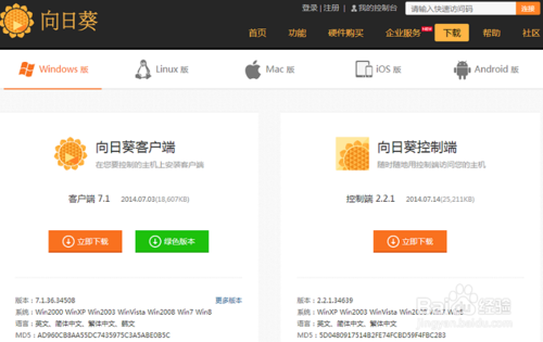 《向日葵远程控制》怎么传输文件