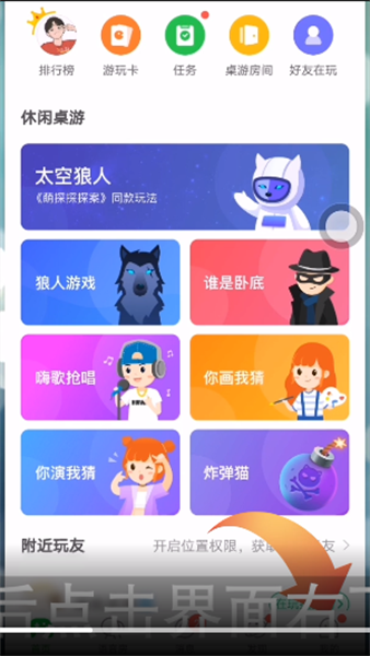 《会玩》怎么设置聊天背景