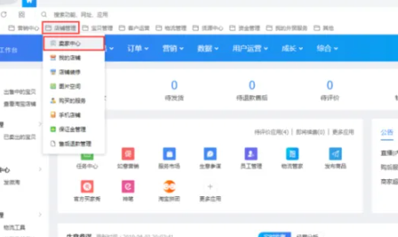 《千牛》怎么改店铺名字