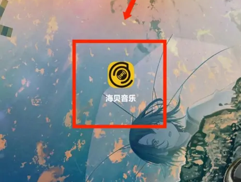 《海贝音乐》怎么导入歌曲