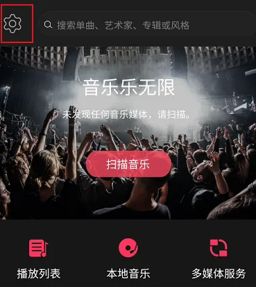 《飞傲音乐》怎么开启均衡器