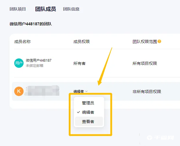 《BoardMix》怎么修改成员权限