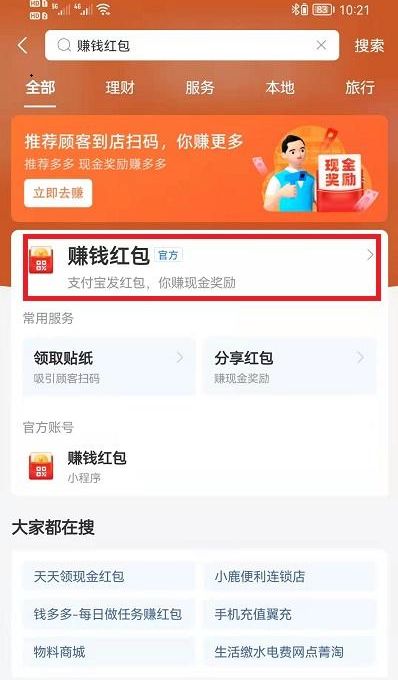 《支付宝》红包码在哪里