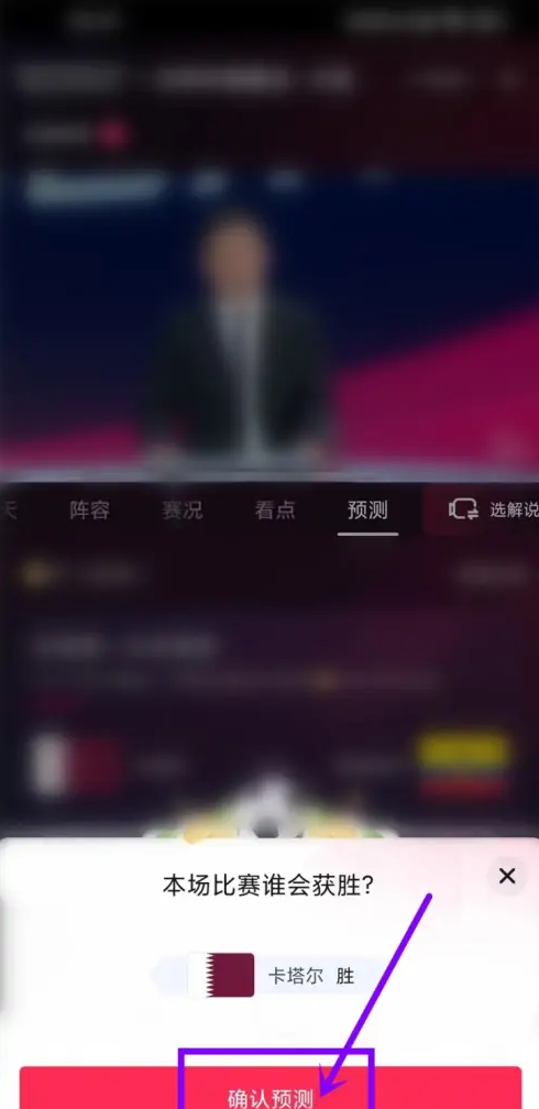 《抖音》世界杯怎么预测