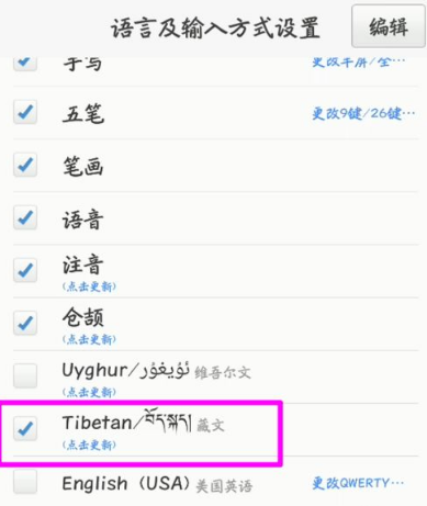 《讯飞输入法》怎么添加其他国家语言