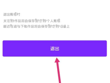 《咚漫漫画》怎么退出账号