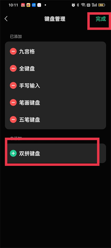 《微信键盘》怎么设置双拼键盘