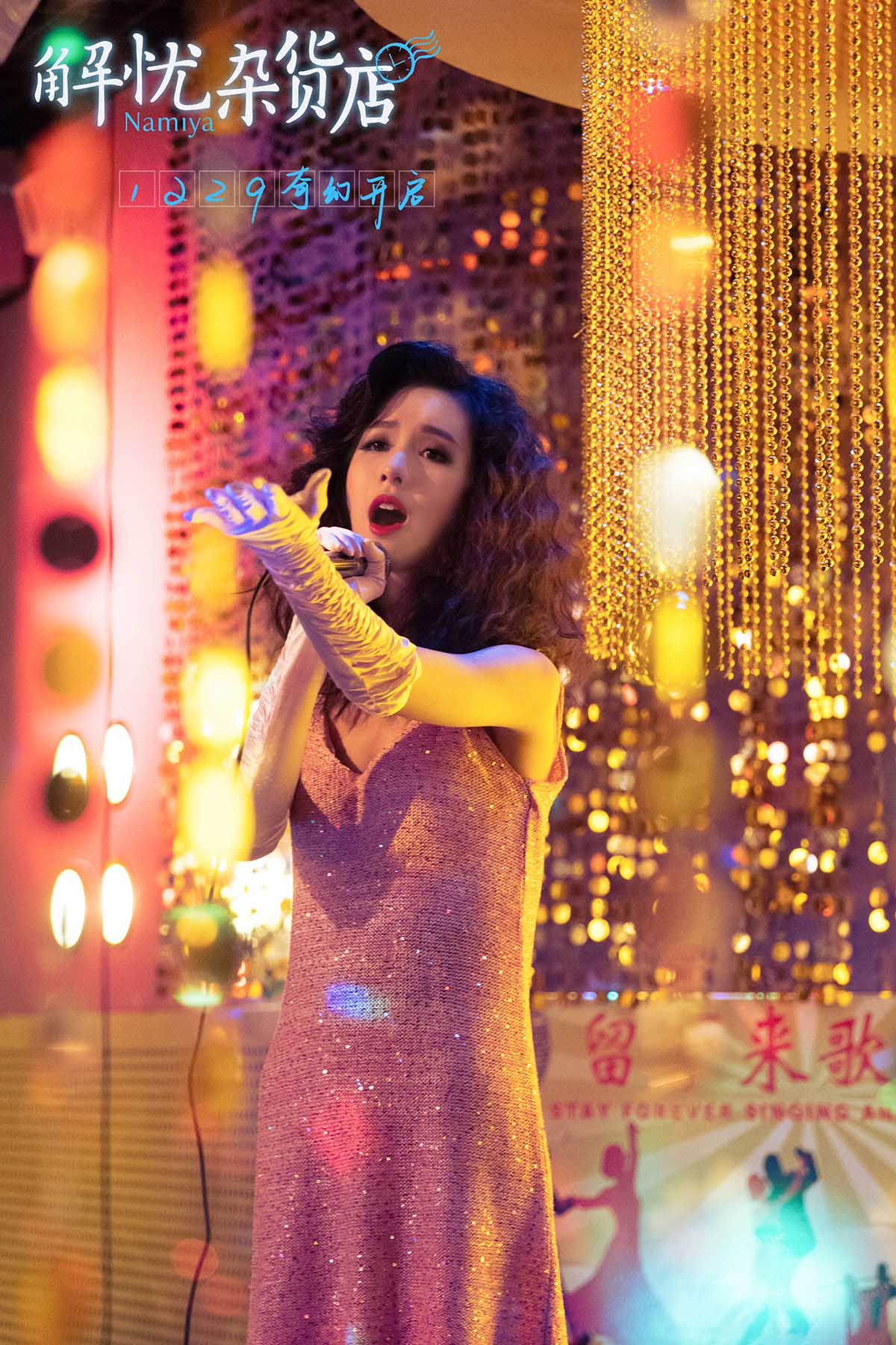 解忧杂货店
(2017)的剧照 解忧杂货店
(2017)的剧照