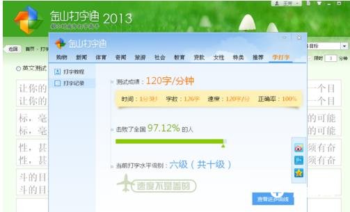 《金山打字通》怎么练打字