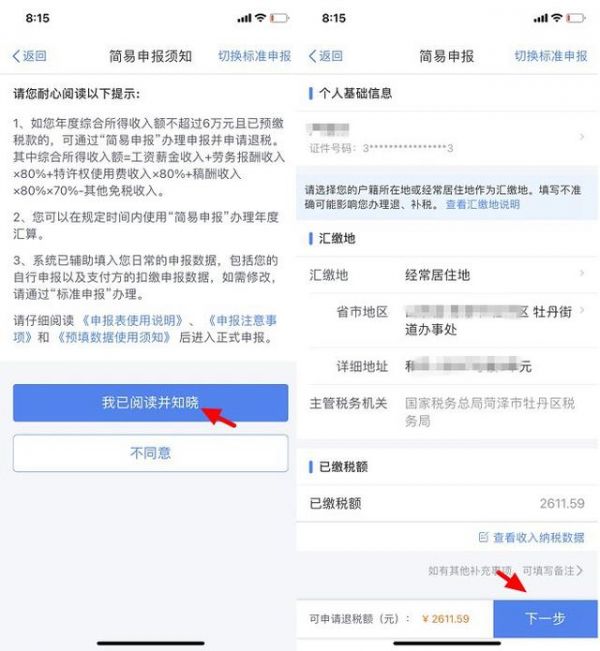 《个人所得税》怎么办理房产退税