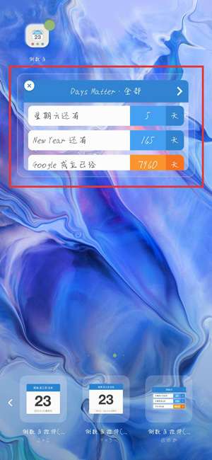 《倒数日》怎么在桌面显示天数