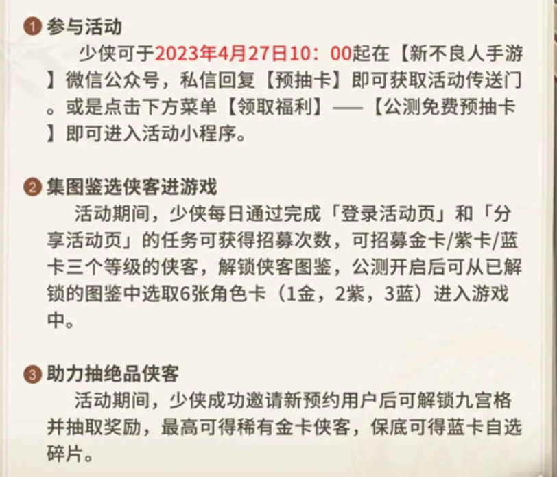 《新不良人》手游预约送100抽怎么领