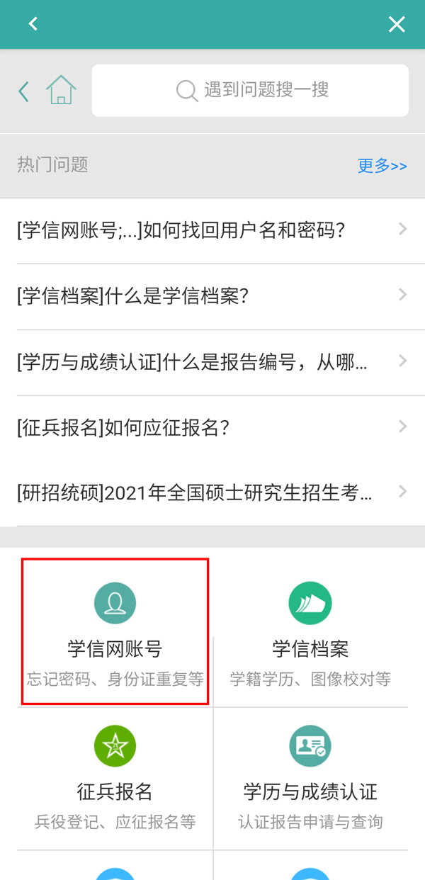 《学信网》怎么注销账号