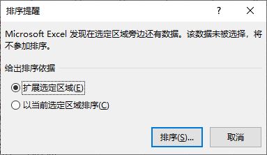 《Excel》数据排序的方法
