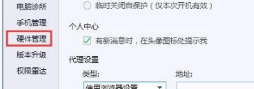 《腾讯电脑管家》如何开启系统监测悬浮窗