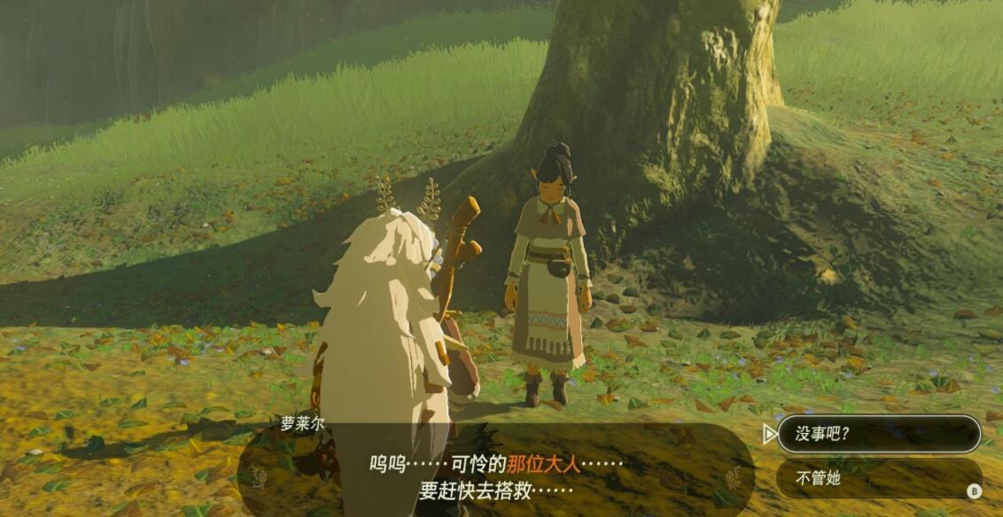 《塞尔达传说王国之泪》递出邀请的女性任务攻略