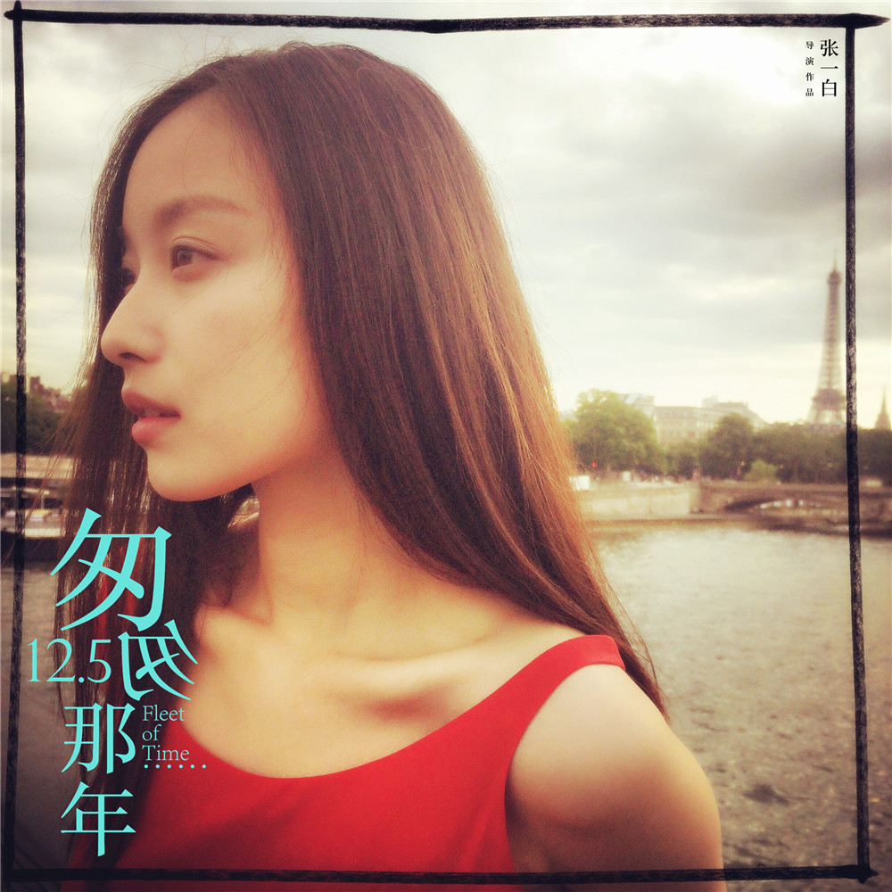 匆匆那年
(2014)的剧照 匆匆那年
(2014)的剧照