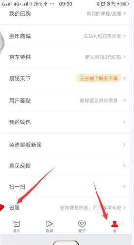 《网易新闻》怎么注销账号