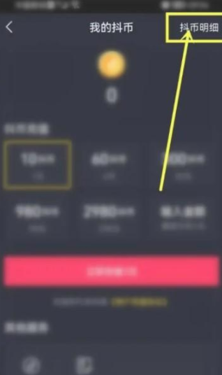 《抖音》怎么删除送礼物记录