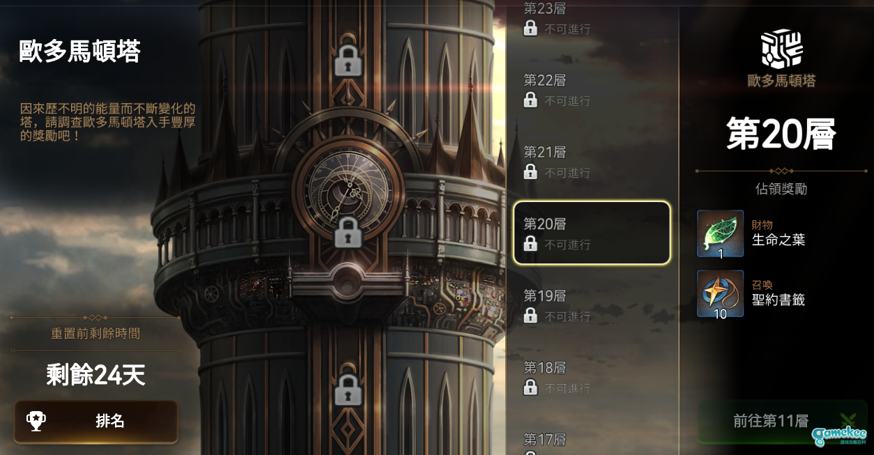 《第七史诗》一个月攒一个限定详细方法