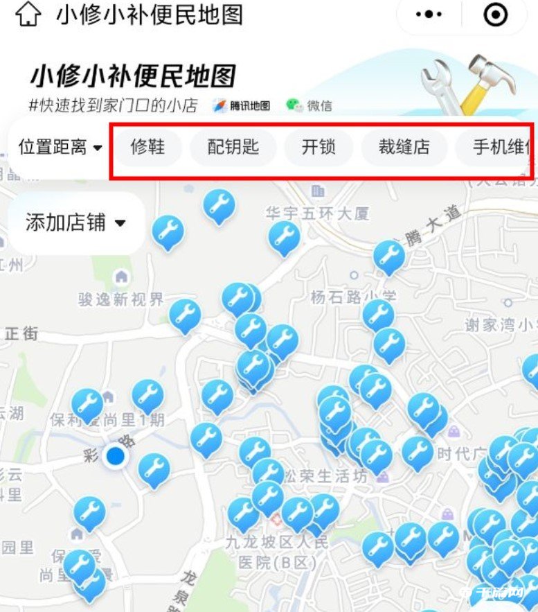 《微信》上找小修小补地图教程