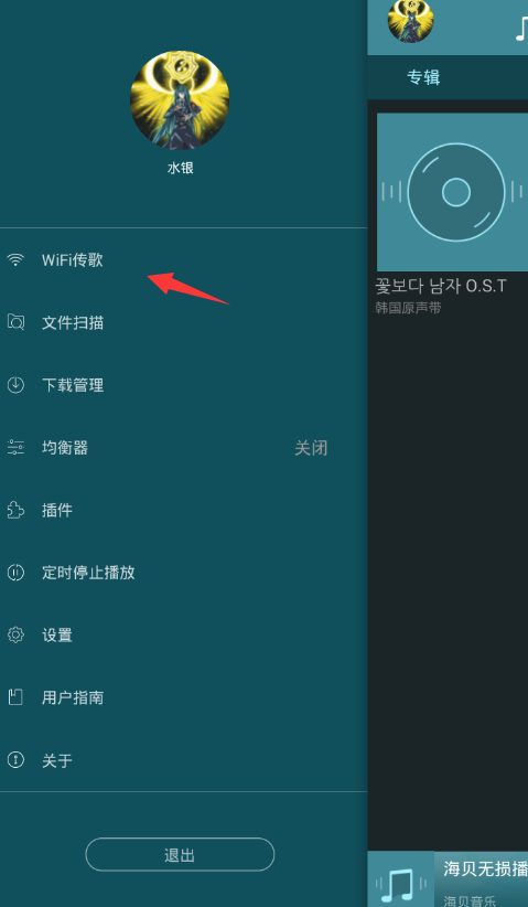 《海贝音乐》怎么WiFi传歌