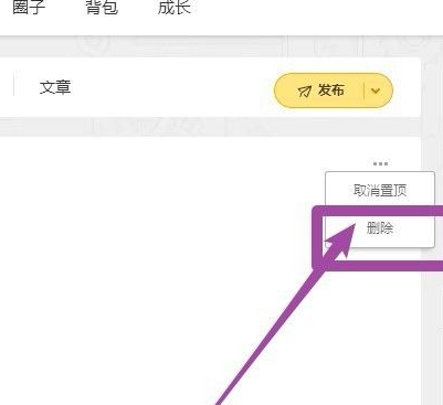《WeGame》怎么删除动态