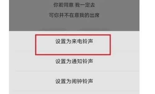 《QQ音乐》怎么设置铃声