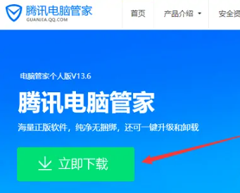 《电脑管家》怎么下载
