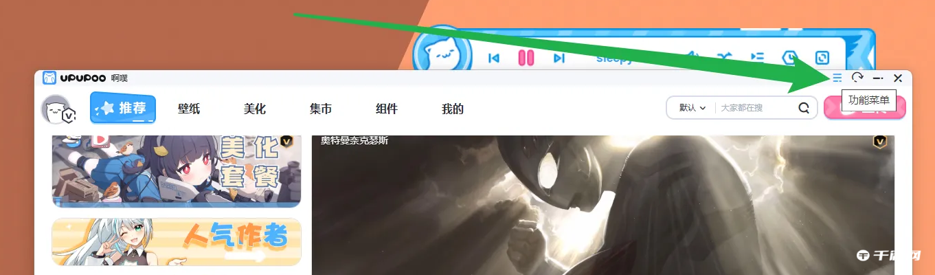 《UPUPOO动态壁纸》怎么设置开机自启