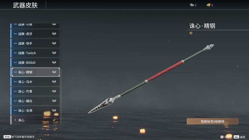 《永劫无间》长枪全皮肤介绍