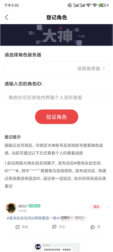 《网易大神》怎么看永劫无间战绩