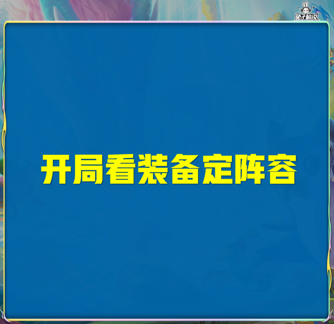 《云顶之弈》S7.5最新赛季保姆级运营教学