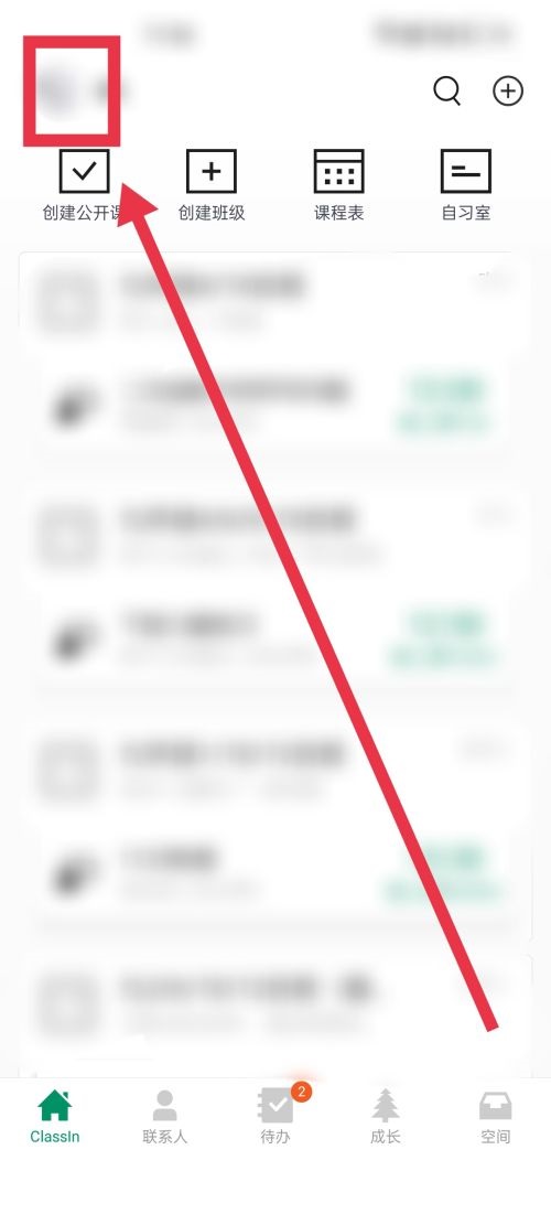 《ClassIn》怎么更换昵称