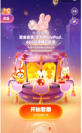 《支付宝》福气乐园怎么开通