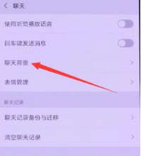 《微信》怎么设置聊天背景图