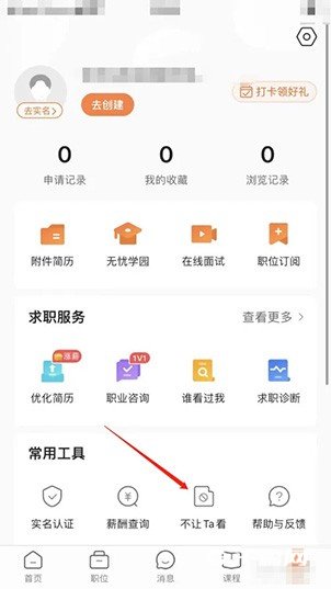 《前程无忧》怎么屏蔽某一个公司