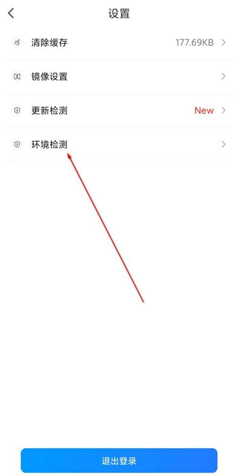 《乐播投屏》怎么环境检测
